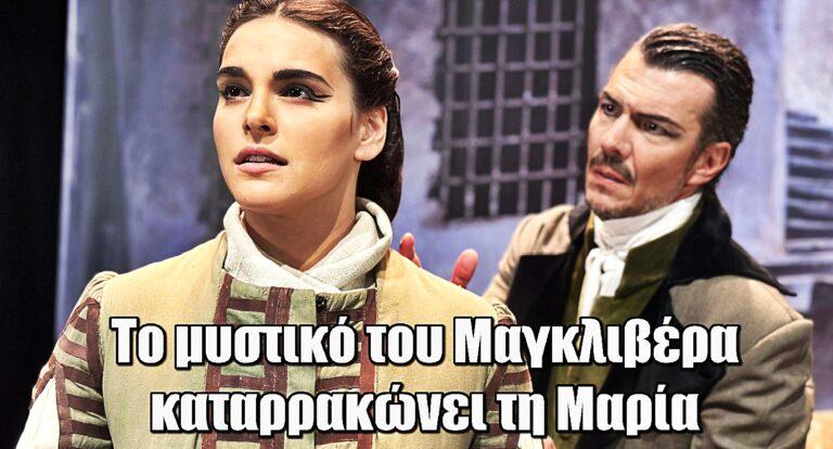 Η Μαρία που έγινε Κάλλας: Το μυστικό του Μαγκλιβέρα καταρρακώνει τη Μαρία