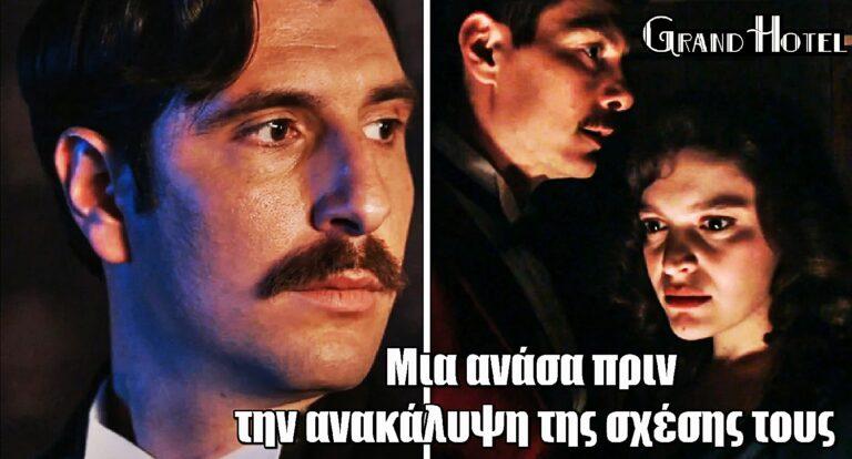 Grand Hotel: Ο Ρήγας είναι μια ανάσα πριν την ανακάλυψη της σχέσης Αλίκης – Πέτρου