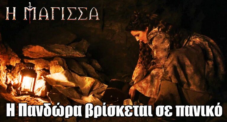 Η Μάγισσα: Η Πανδώρα βρίσκεται σε πανικό, καθώς το μυστικό της κινδυνεύει ν’ αποκαλυφθεί