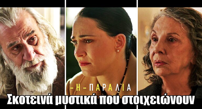 Η Παραλία: Ο Διονύσης αποκαλύπτει στη Μαίρη σκοτεινά μυστικά από την Κατοχή που στοιχειώνουν την οικογένειά του