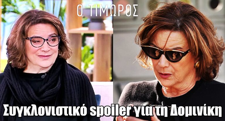 Ο Τιμωρός: Η Γιώτα Φέστα αποκαλύπτει συγκλονιστικό spoiler για τη Δομινίκη