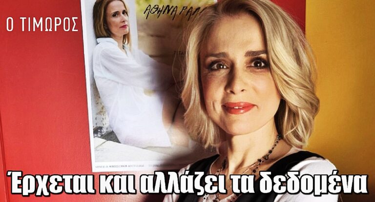 Ο Τιμωρός: Μια νέα γυναίκα φέρνει το χάος – Ποια είναι η Αθηνά Ράλλη και τι σχέση έχει με την οικογένεια Κομνηνού;