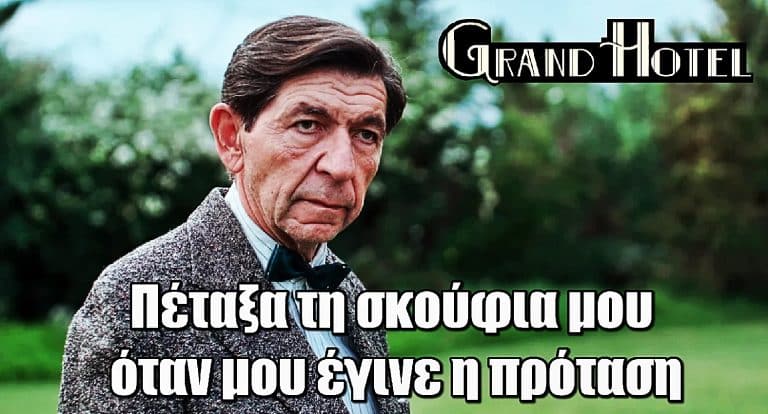 Γεράσιμος Σκιαδαρέσης: «Πέταξα τη σκούφια μου όταν μου έγινε η πρόταση για το Grand Hotel»
