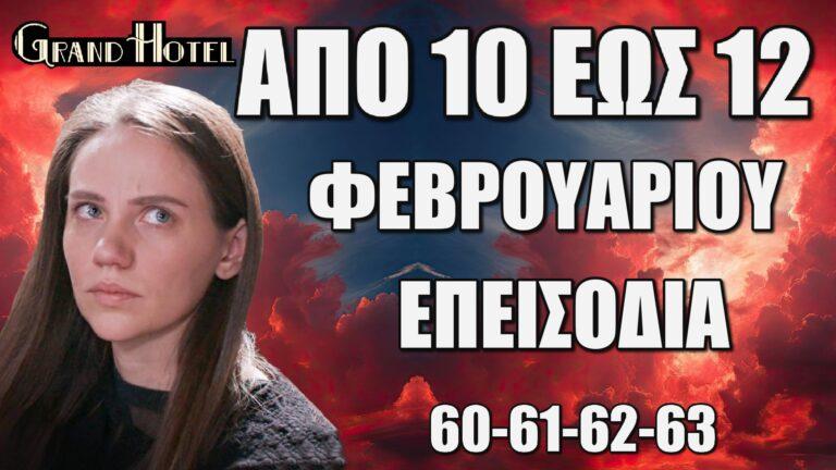 Grand Hotel: Δείτε πρώτοι τα 4 νέα επεισόδια 60-61-62-63 από Δευτέρα 10 έως και Τετάρτη 12 Φεβρουαρίου