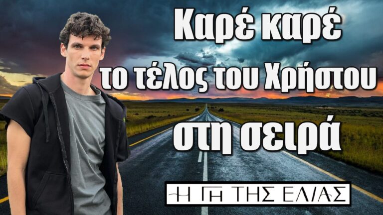 Η Γη της Ελιάς: Καρέ καρέ το τέλος του Χρήστου στη σειρά