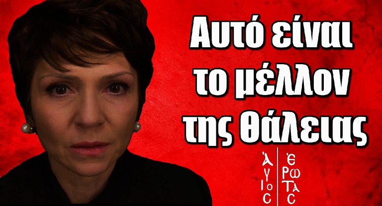 Άγιος Έρωτας: Η αποκάλυψη σοκ της Κουλίεβα για το μέλλον της Θάλειας