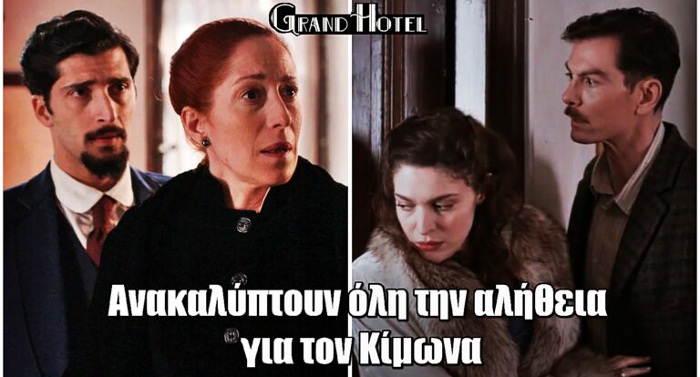 Grand Hotel: Αλίκη και Πέτρος ανακαλύπτουν όλη την αλήθεια για τον Κίμωνα