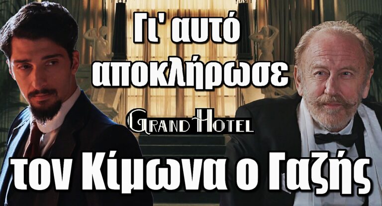 Grand Hotel Spoiler: Αυτός είναι ο λόγος που ο Γαζής αποκλήρωσε τον Κίμωνα