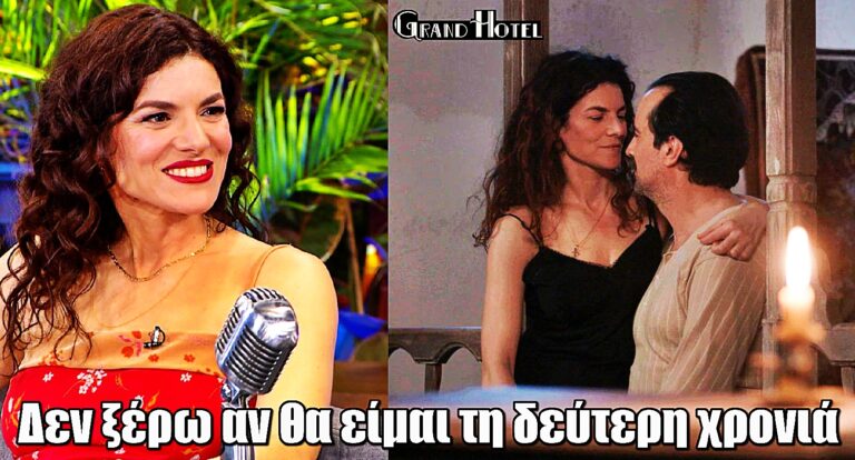 Grand Hotel – Αντιγόνη Φρυδά: «Δεν ξέρω αν θα είμαι τη δεύτερη χρονιά»