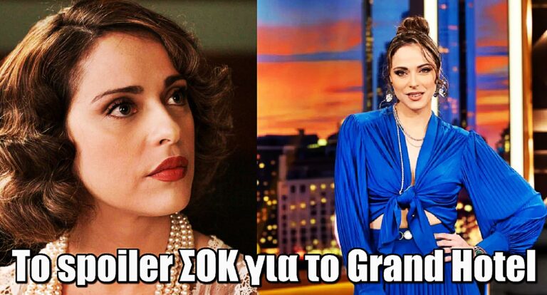 Grand Hotel – Ευαγγελία Συριοπούλου: «Κάποιοι στα προσφυγικά δεν θα περάσουν καλά με…»