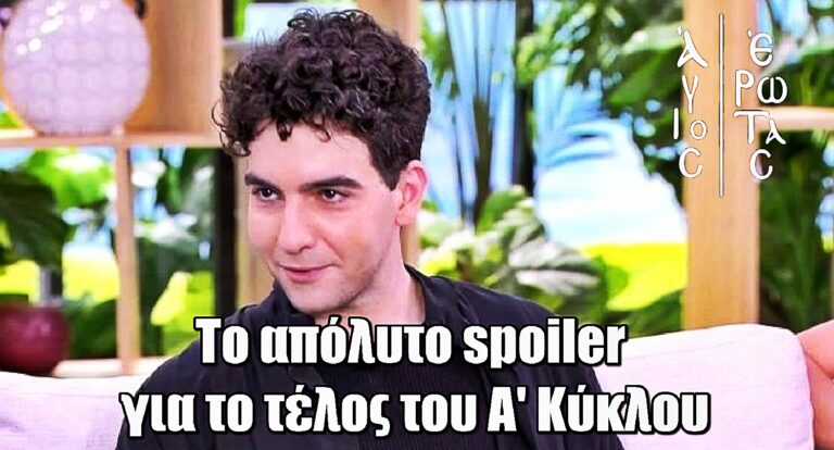 Άγιος Έρωτας – Μιχάλης Πανάδης: Δίνει το απόλυτο spoiler για το τέλος του Α’ Κύκλου