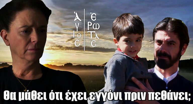 Άγιος Έρωτας: Θα αποκαλυφθεί στην Πετρούλα πριν πεθάνει το μεγάλο μυστικό για το εγγόνι της;