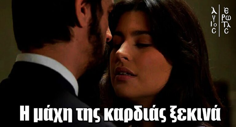 Άγιος Έρωτας: Η μάχη της καρδιάς ξεκινά – Η Χλόη δεν το βάζει κάτω