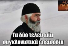 Άγιος Παΐσιος: Το φινάλε της σειράς – Ο δεύτερος κύκλος φτάνει στο τέλος του με δύο συγκλονιστικά επεισόδια Άγιος Παΐσιος: Το φινάλε της σειράς - Ο δεύτερος κύκλος φτάνει στο τέλος του με δύο συγκλονιστικά επεισόδια