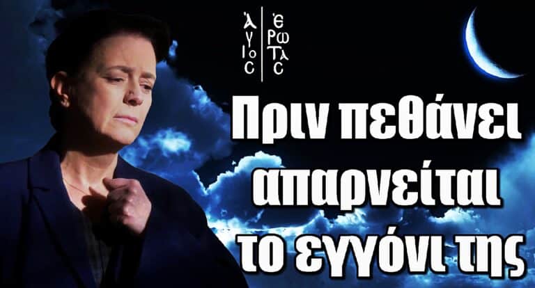 Άγιος Έρωτας ΣΟΚ: Η Πετρούλα στην πιο σκληρή της στιγμή – Πριν πεθάνει απαρνείται το εγγόνι της