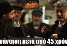 Άγιος Παΐσιος: Μετά από 45 χρόνια, συναντιούνται Άγιος Παΐσιος: Μετά από 45 χρόνια, συναντιούνται