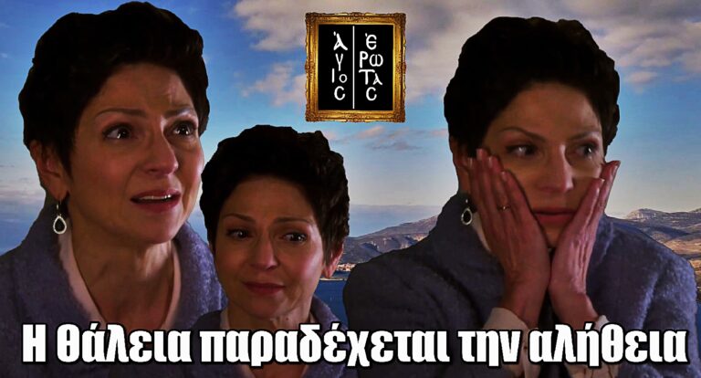 Η μεγάλη αποκάλυψη: «Είπα ψέματα…» – Η Θάλεια παραδέχεται την αλήθεια στον Άγιο Έρωτα