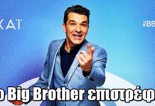 Big Brother: Επιστρέφει με τον Πέτρο Λαγούτη να αλλάζει τα δεδομένα – Δείτε το trailer!
