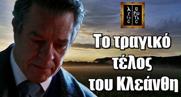 Τραγωδία στον Άγιο Έρωτα: Το τραγικό τέλος του Κλεάνθη συγκλονίζει