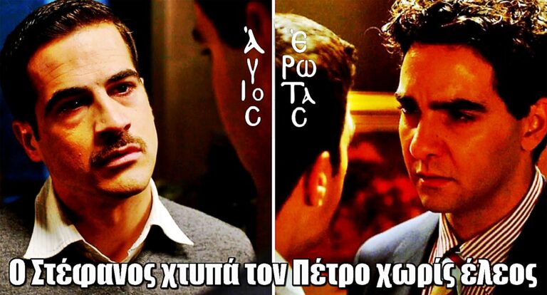 Άγιος Έρωτας: Δεν αντέχει την αλήθεια – Ο Στέφανος χάνει τον έλεγχο!