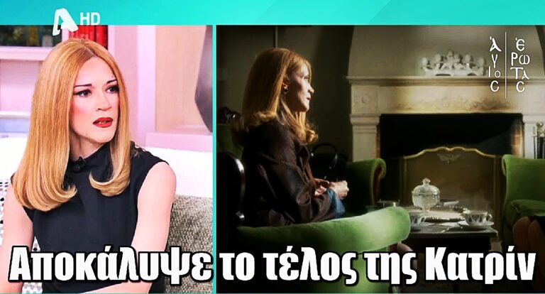 Άγιος Έρωτας: Βόμβα από την Ιωάννα Παππά – Αποκάλυψε το τέλος της Κατρίν!