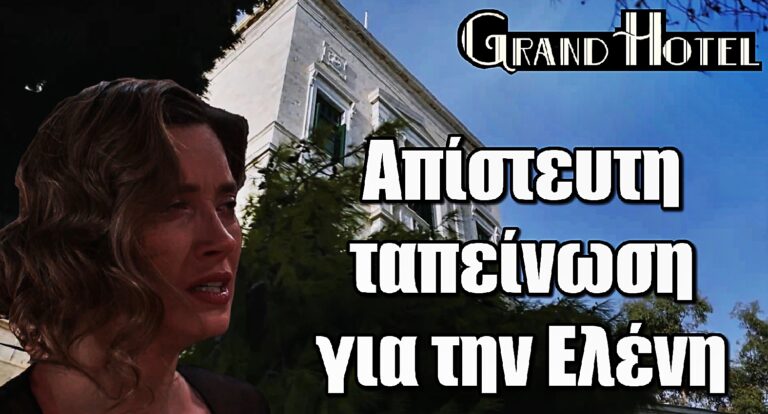 Grand Hotel: Δημόσιος εξευτελισμός για την Ελένη