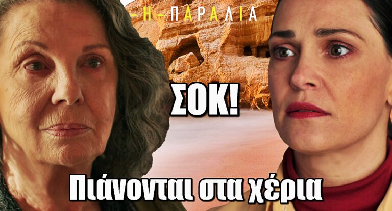 Η Παραλία: Άγριος καβγάς μεταξύ Μαίρης και Νικολίνας – Πιάνονται στα χέρια