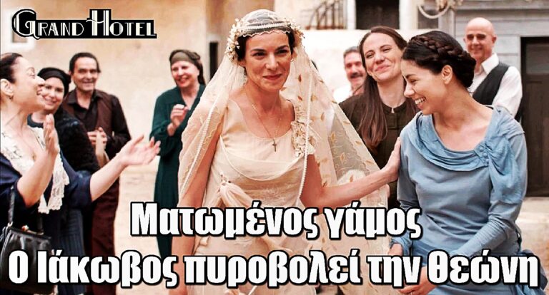 Grand Hotel: Ματωμένος γάμος - Ο Ιάκωβος πυpοβολεί την Θεώνη