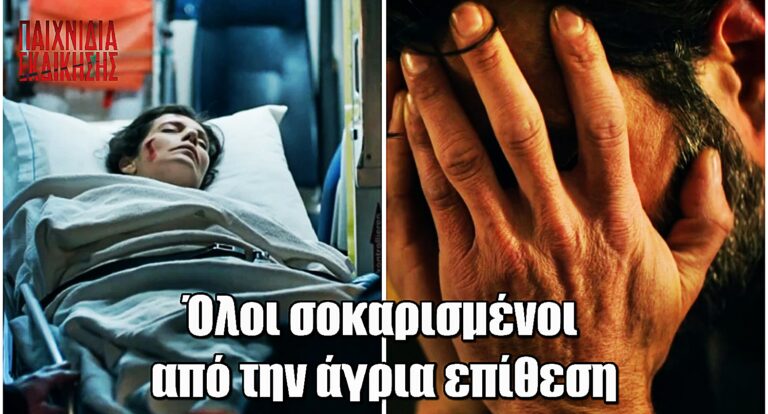 Παιχνίδια Εκδίκησης: Όλοι σοκαρισμένοι από την άγρια επίθεση στη Μαρίνα