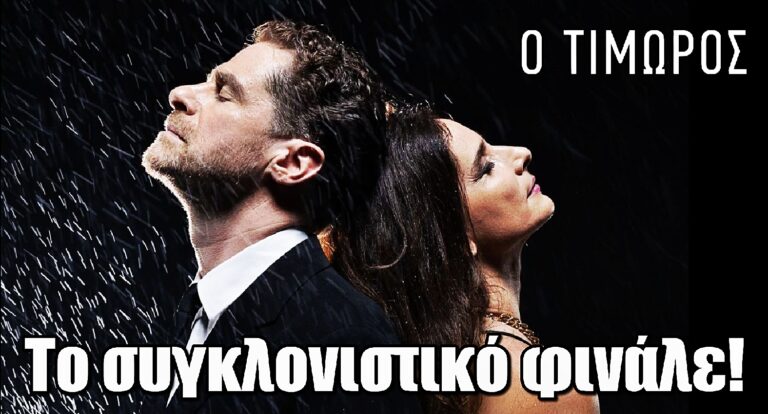 Ο Τιμωρός: Το συγκλονιστικό φινάλε – Αυτό είναι το τέλος της σειράς (ΦΩΤΟ)