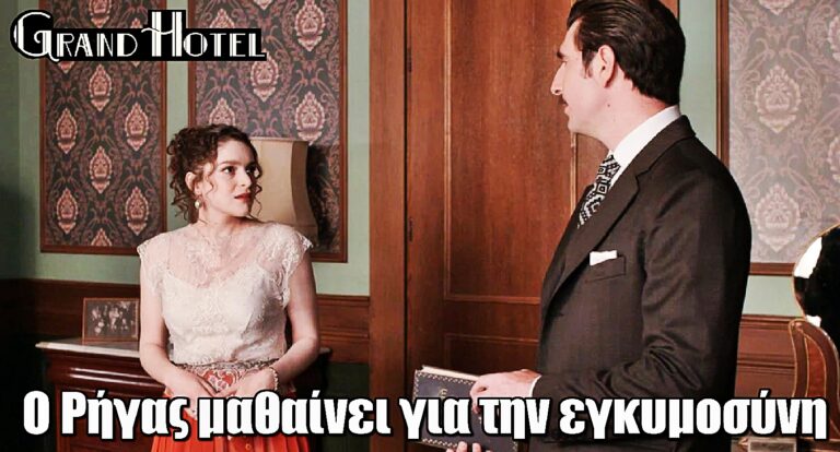 Grand Hotel: Ο Ρήγας μαθαίνει για την εγκυμοσύνη της Αλίκης - «Μην τολμήσετε να μου φορτώσετε ξένο παιδί»