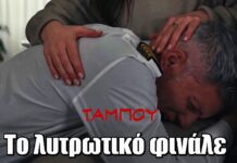 Ταμπού: Το τέλος που καθηλώνει – Δάκρυα και λύτρωση στο φινάλε Ταμπού: Το τέλος που καθηλώνει – Δάκρυα και λύτρωση στο φινάλε