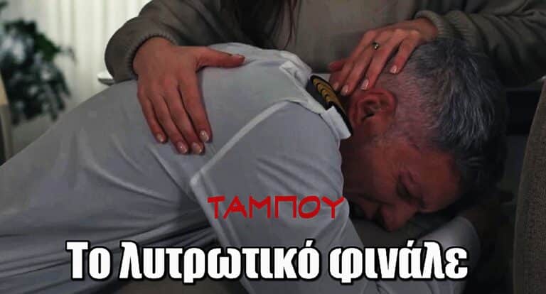 Ταμπού: Το τέλος που καθηλώνει – Δάκρυα και λύτρωση στο φινάλε
