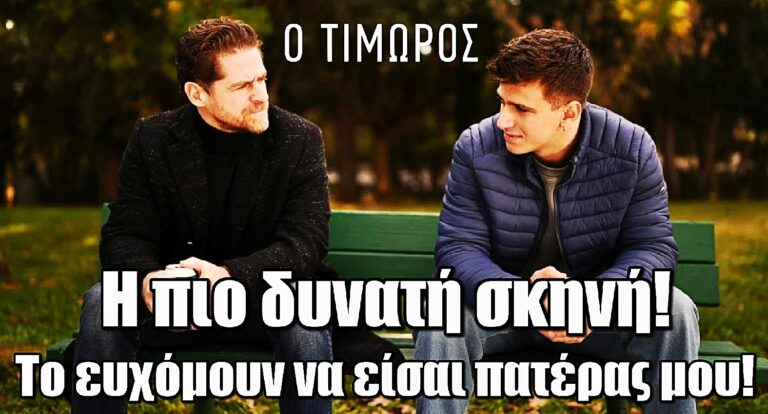 Ο Τιμωρός: Η πιο δυνατή σκηνή – «Το ευχόμουν να είσαι πατέρας μου»