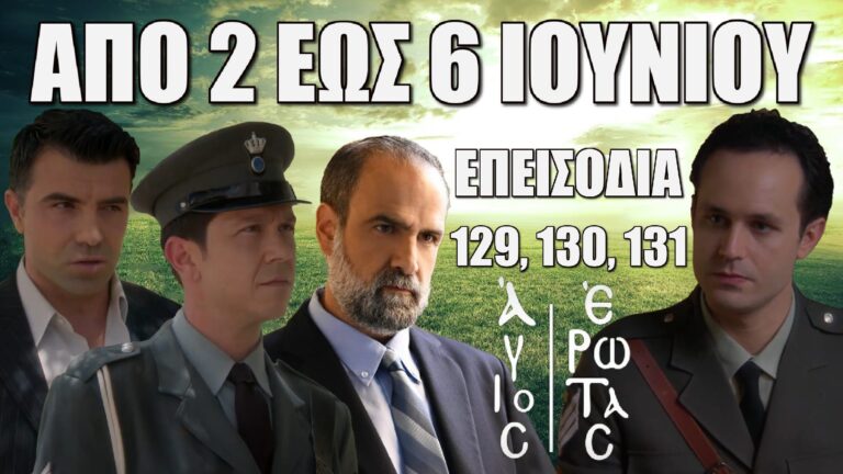 Άγιος Έρωτας: Δείτε πρώτοι τα 3 επόμενα συγκλονιστικά “Επεισόδια 129, 130, 131” από Δευτέρα 2 έως και την Παρασκευή 6 Ιουνίου