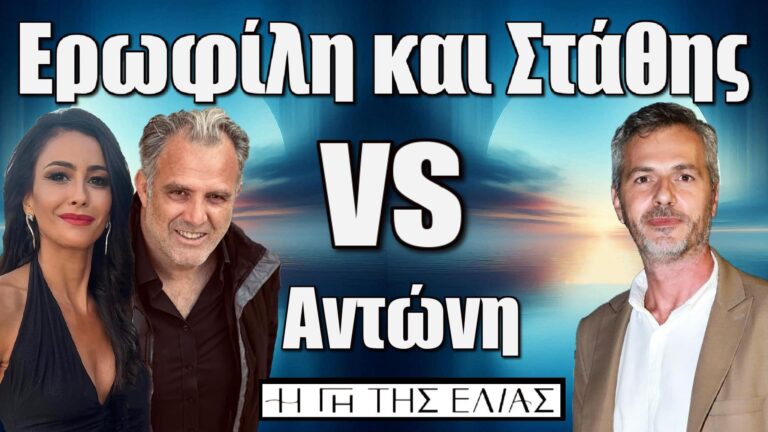 Η Γη της Ελιάς: Ερωφίλη και Στάθης vs Αντώνη