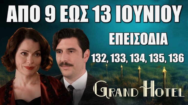Grand Hotel: Δείτε πρώτοι τα 5 νέα συγκλονιστικά "Επεισόδια 132, 133, 134, 135, 136" από την Δευτέρα 9 έως και την Παρασκευή 13 Ιουνίου