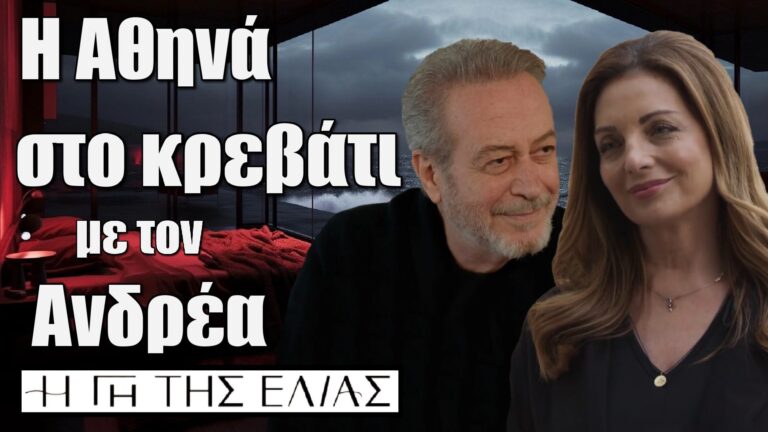 Η Γη της Ελιάς: Η Αθηνά στο κρεβάτι με τον Βαρώτσο