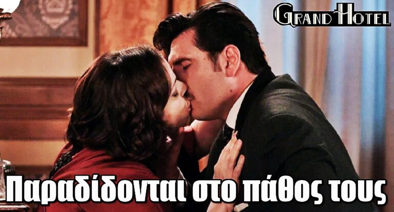 Grand Hotel: Τα καυτά φιλιά Ρήγα και Κυβέλης – Παραδίδονται στο πάθος τους