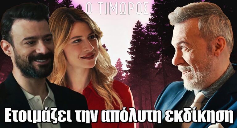 Ο Τιμωρός: Ο Λεωνίδας περνά στην αντεπίθεση – Ώρα για εκδίκηση!