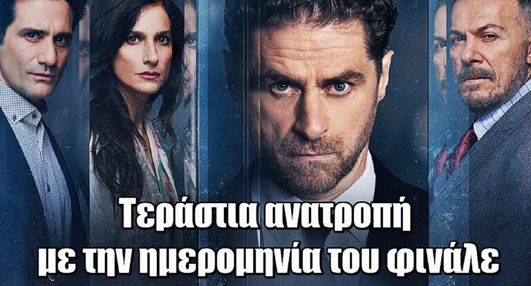 Ανατροπή στον Τιμωρό: Άλλαξε η ημερομηνία του φινάλε – Δες πότε θα παιχτεί το τελευταίο επεισόδιο!