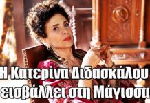 Η Μάγισσα: Η Κατερίνα Διδασκάλου εισβάλλει στη σειρά – Ποια είναι η Φλώρα Δάνδολου
