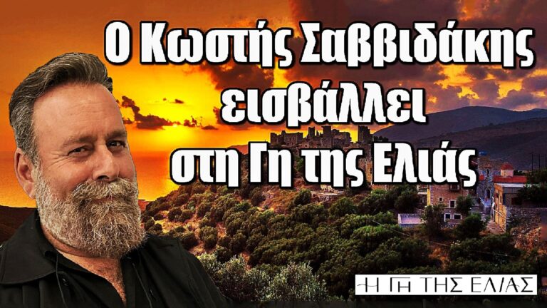 Η Γη της Ελιάς: Ο Κωστής Σαββιδάκης εισβάλλει με ρόλο-φωτιά!