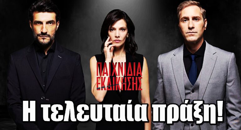 Παιχνίδια Εκδίκησης: Το ανατριχιαστικό τρέιλερ του νέου κύκλου