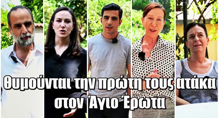 Άγιος Έρωτας: Από πού ξεκίνησαν όλα – Οι ηθοποιοί θυμούνται την πρώτη τους ατάκα