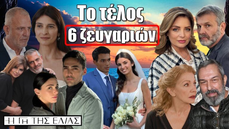 Η Γη της Ελιάς – Τέλος εποχής για 6 ζευγάρια: Συγκινήσεις, ανατροπές και μία εγκυμοσύνη που αλλάζει τα πάντα