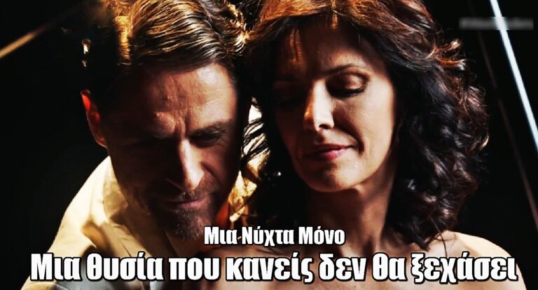 Μια Νύχτα Μόνο: Η ανακοίνωση του MEGA για τη νέα σειρά