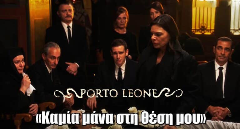 Porto Leone: Το τρέιλερ του 3ου επεισοδίου συγκλονίζει – «Καμία μάνα στη θέση μου»