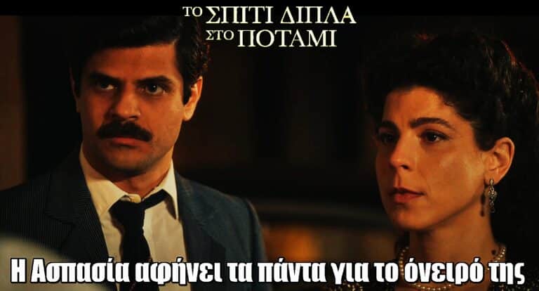 Το Σπίτι Δίπλα Στο Ποτάμι: Η απόφαση-σοκ της Ασπασίας που διαλύει την οικογένειά της