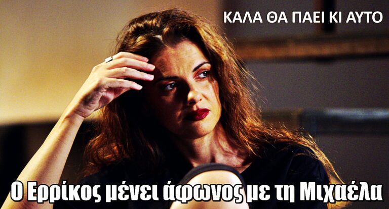 Καλά θα πάει κι αυτό: Ο Ερρίκος άφωνος με τη Μιχαέλα – Η ερμηνεία που αλλάζει τα πάντα!